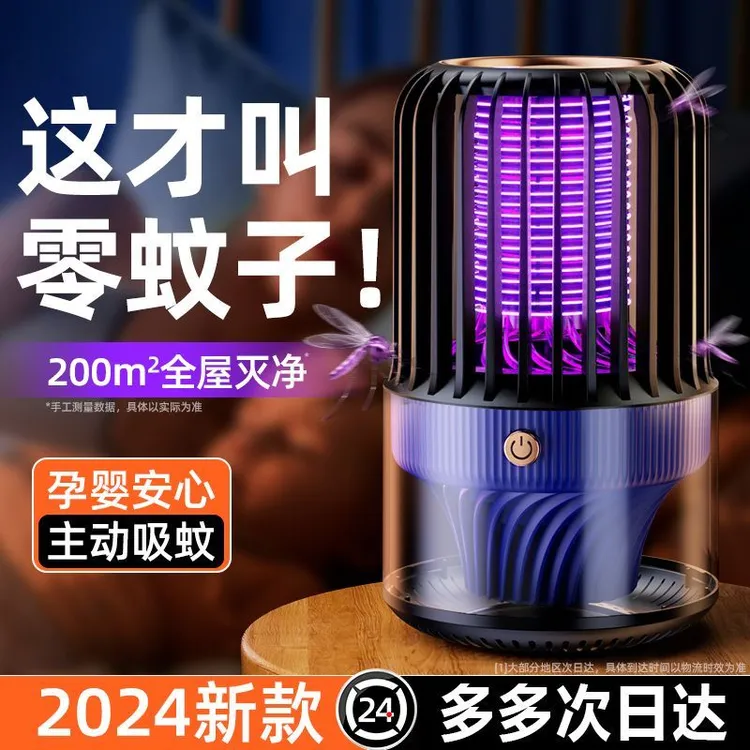 灭蚊灯室内驱蚊灭蚊神器2024新款家用婴幼孕妇黑科技吸抓蚊子诱捕