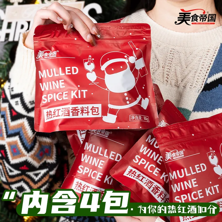 美食帝国热红酒香料包优选圣诞氛围感煮热红酒丁香肉桂煮热红酒锅