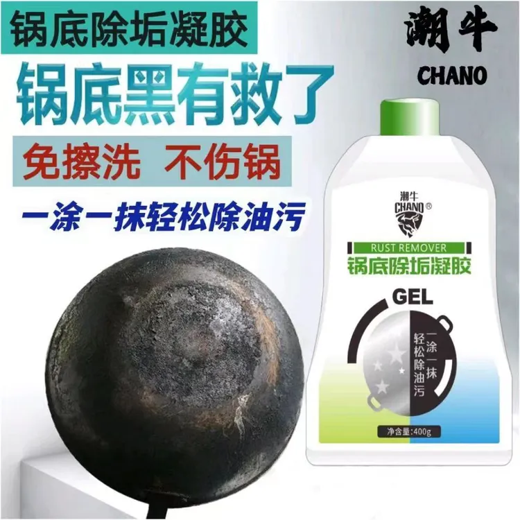 潮牛锅底除垢剂去除锅底黑垢高效强力官方正品