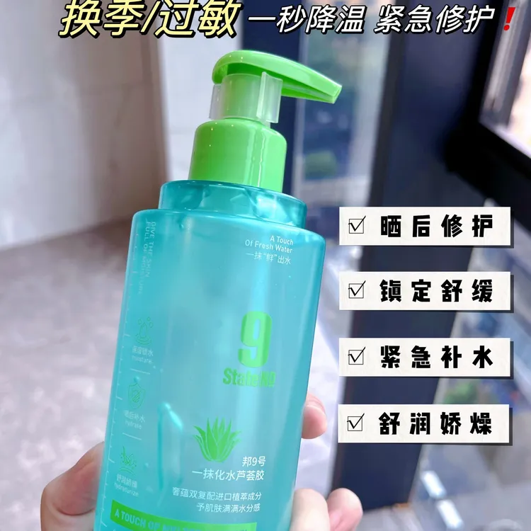 邦九号一抹化水芦荟胶大容量按压式不刺激换季保湿