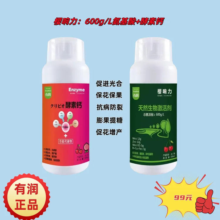 600g/L氨基酸，酵素钙,天然营养促进生长抗病防裂
