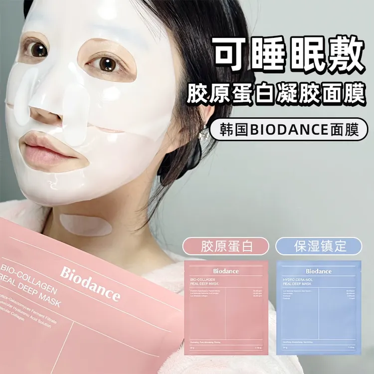biodance胶原蛋白面膜韩国补水夜间睡眠收缩毛孔提亮暗沉提拉面膜