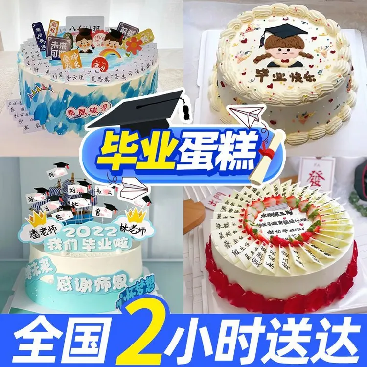 毕业纪念蛋糕创意生日蛋糕初中大学高考定制全国同城配送上海广州