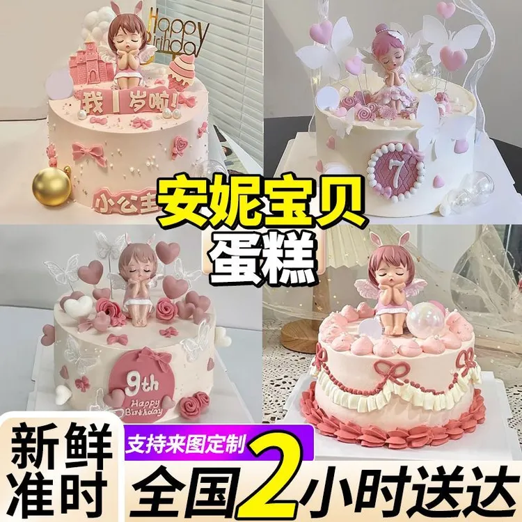 网红安妮宝贝生日蛋糕女孩儿童公主创意定制全国同城配送上海广州