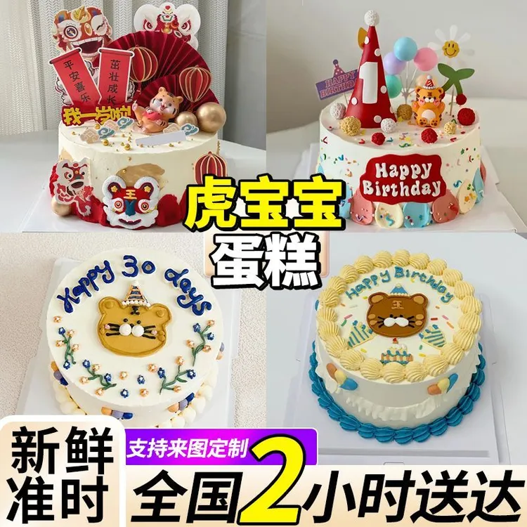 网红虎宝宝生日蛋糕生肖儿童男女周岁创意定制全国同城配送北京