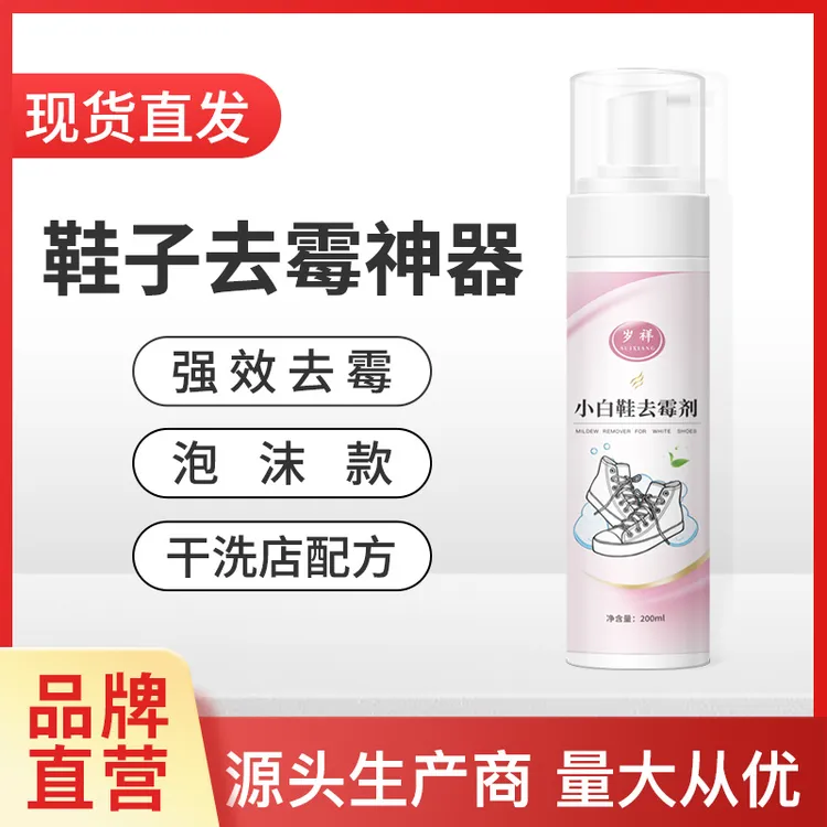 鞋子发霉去霉剂清除皮质霉斑皮鞋去霉点清洁小白鞋除霉洗霉菌神器