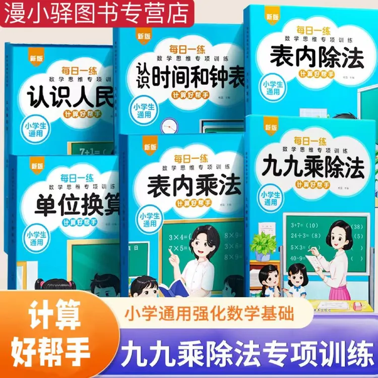【漫小驿】每日一练计算好帮手数学思维专项训练数学练习题计算题