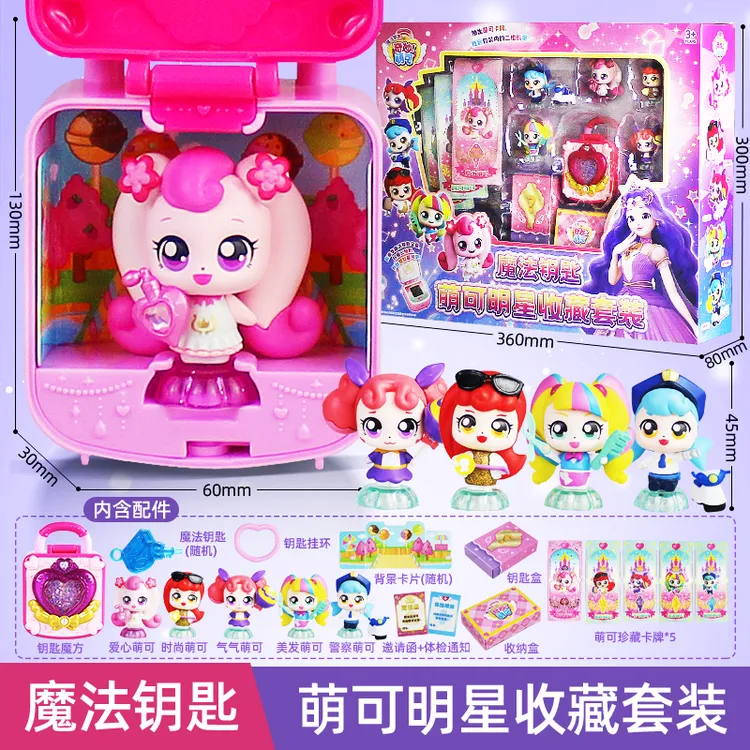 正版奇妙萌可系列玩具魔法钥匙宝盒警察幸运爱心明星收藏套装女孩