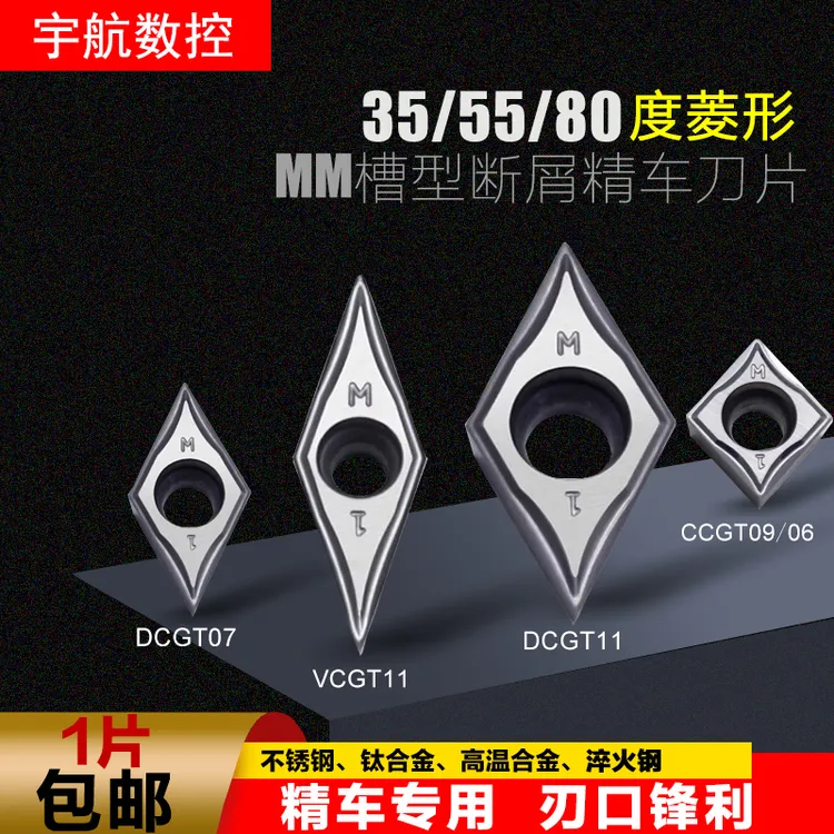 不锈钢钛合金高温合金淬火钢断削精车刀35度/55度走心机外圆前扫