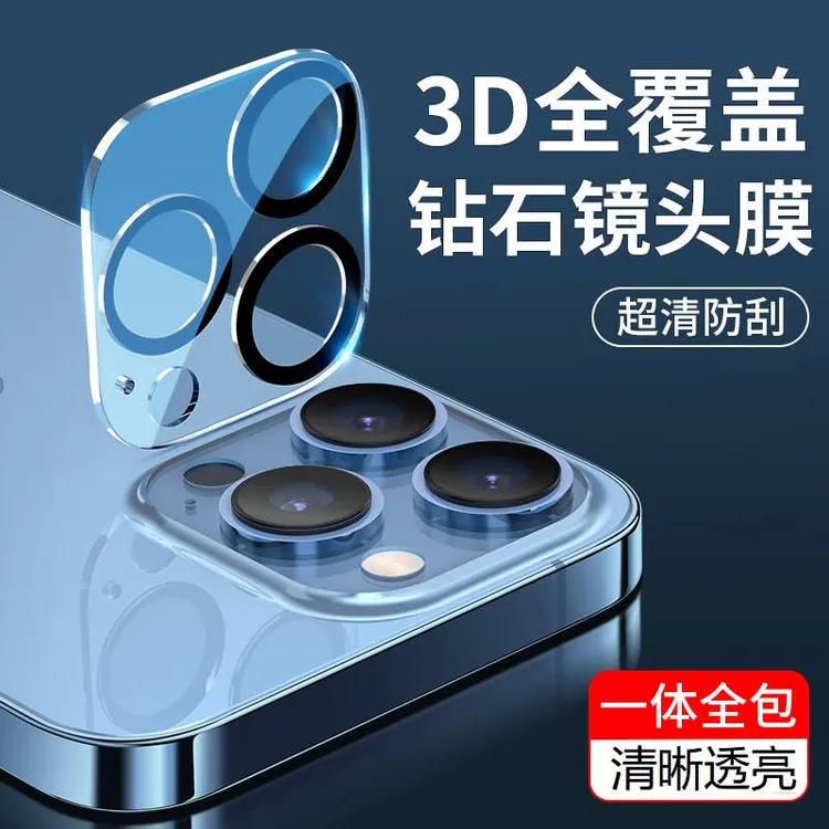 适用苹果16ProMax一体高清后摄像头保护膜IP15/14/13/12/11镜头贴