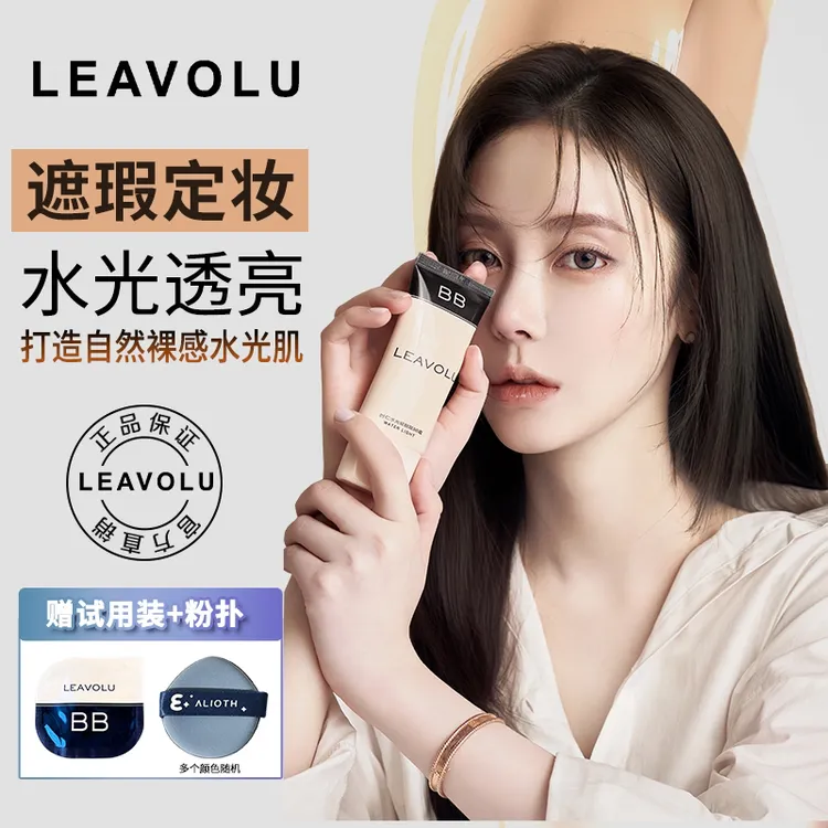 LEAVOLU新款时仁水光哒哒哒遮瑕bb霜 水光定妆自然底妆提亮肤色BB