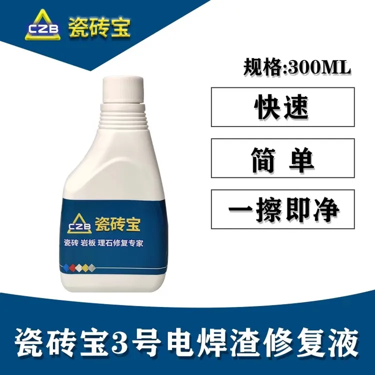 瓷砖宝3号电焊渣点修复去除剂  大理石瓷砖电焊渣点清除溶解