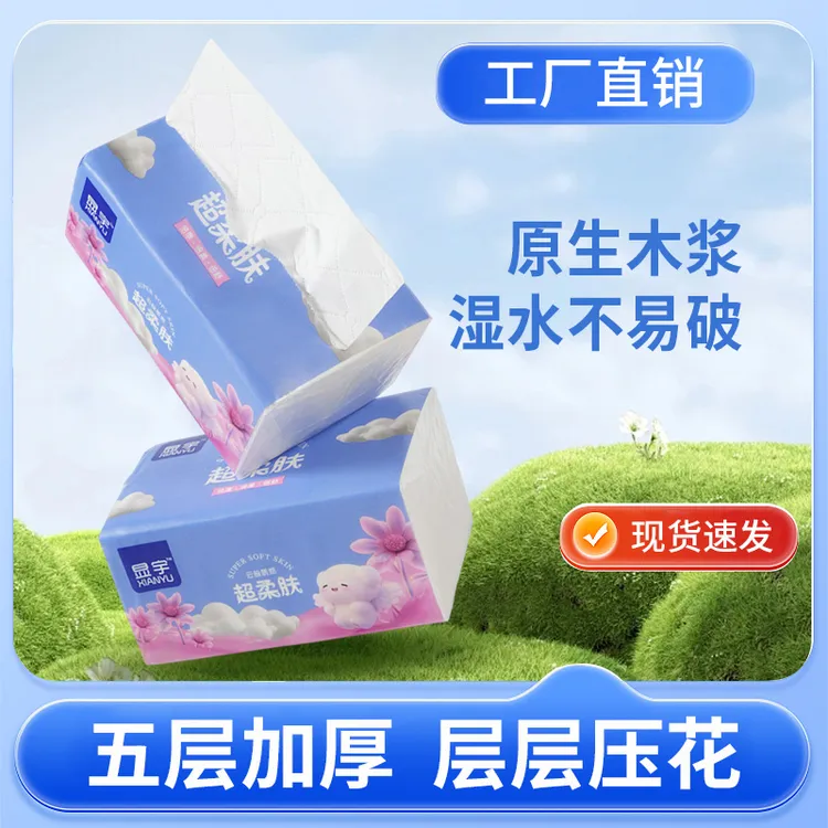 显宇柔韧抽纸亲肤餐巾纸卫生纸纯木浆面巾纸抽一次性家用加厚五层