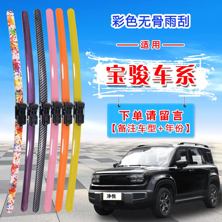 适用宝骏730 630 310 510 360 560 RC-5彩色无骨静音雨刮器雨刷