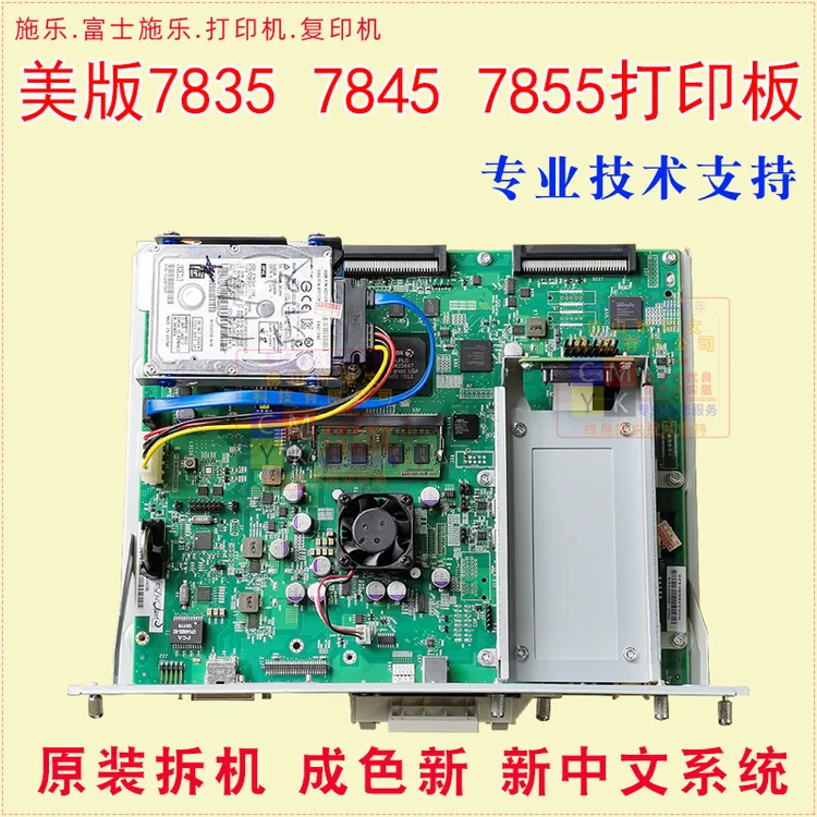 施乐7835 7855复印机打印板7970内存SD卡系统双扫板故障维修主板