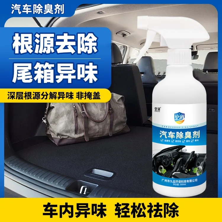 空消汽车除异味车内除臭剂车用去鱼腥味异味去除海鲜臭味除味喷雾