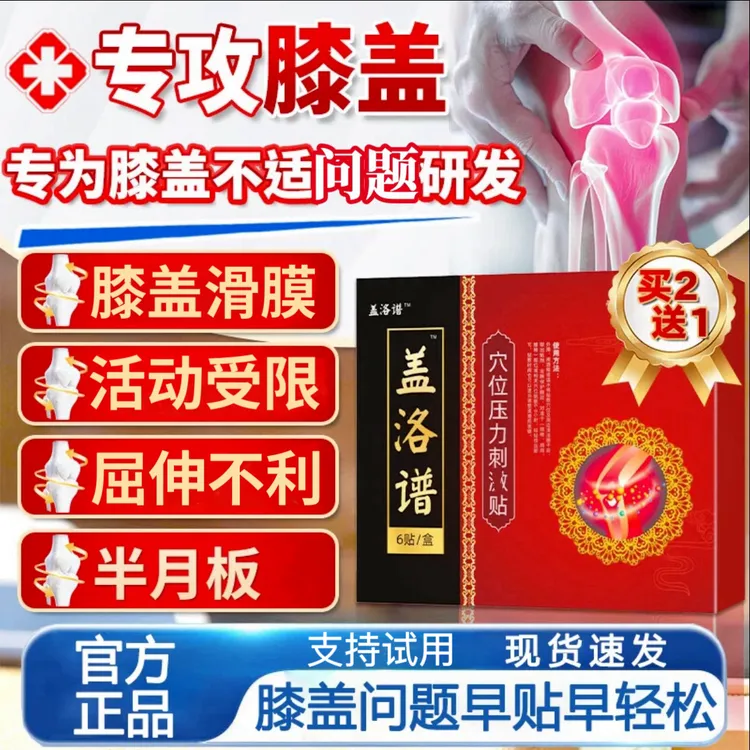 【官方正品】盖洛普膝盖贴远红外关节贴中老年膝盖滑膜关节仲胀热敷