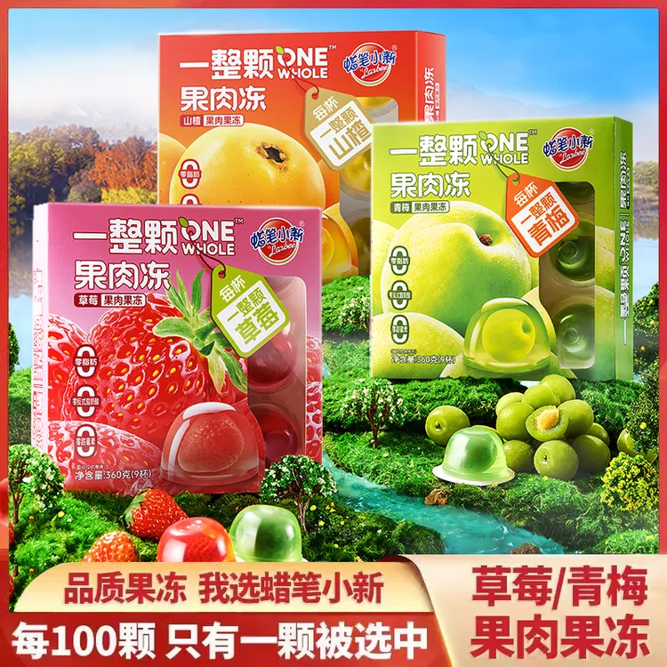 蜡笔小新 一整颗果肉果冻 礼盒装儿童零食青梅草莓山楂水果果冻