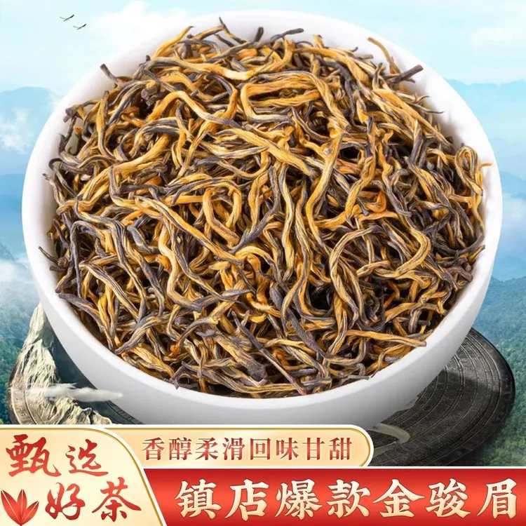 2024新茶【芽中芽金骏眉】武夷山春茶金骏眉浓香蜜香型小种红茶茶叶