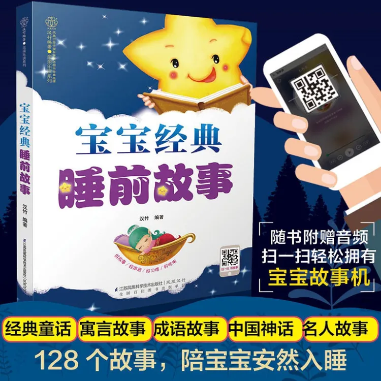 宝宝经典睡前故事 让宝宝在耳濡目染中轻松收获好性格