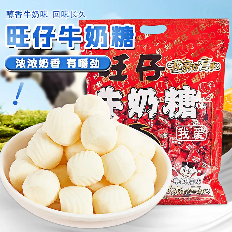 旺仔牛奶糖卡通可爱奶味香浓童年回忆喜糖果结婚庆礼盒休闲零食
