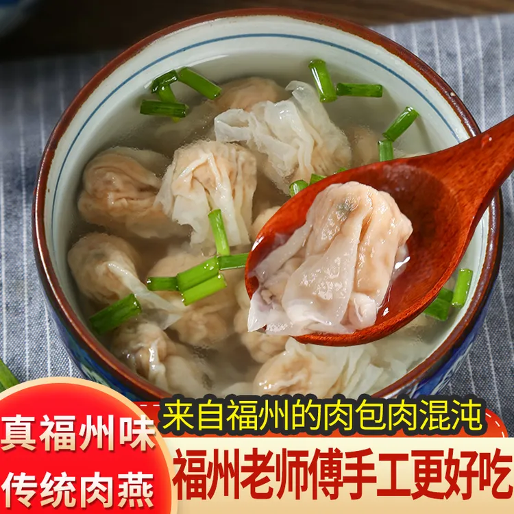 亿鲜肴肉燕扁肉福建太平燕福鼎肉燕福州特产手工肉燕皮馄饨饺子