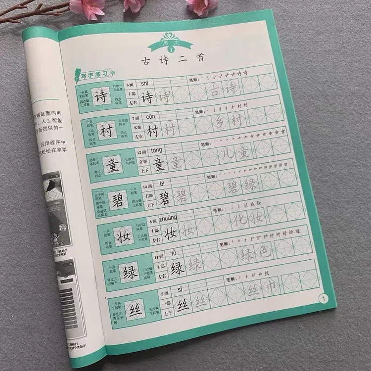 小学二年级下册字帖人教版语文生字同步字帖菱形十字格描红练字帖