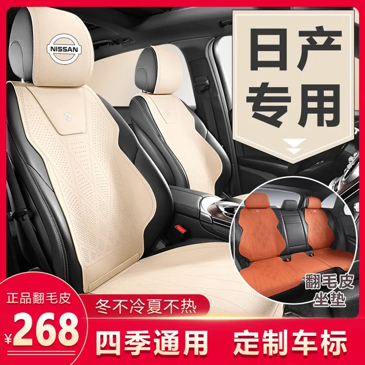 日产汽车专用坐垫天籁奇骏14代轩逸逍客座垫四季通用座套翻毛皮