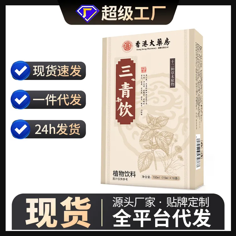 香港大药房三青饮植物饮品饮料多种草本甄选真材实料口感清新