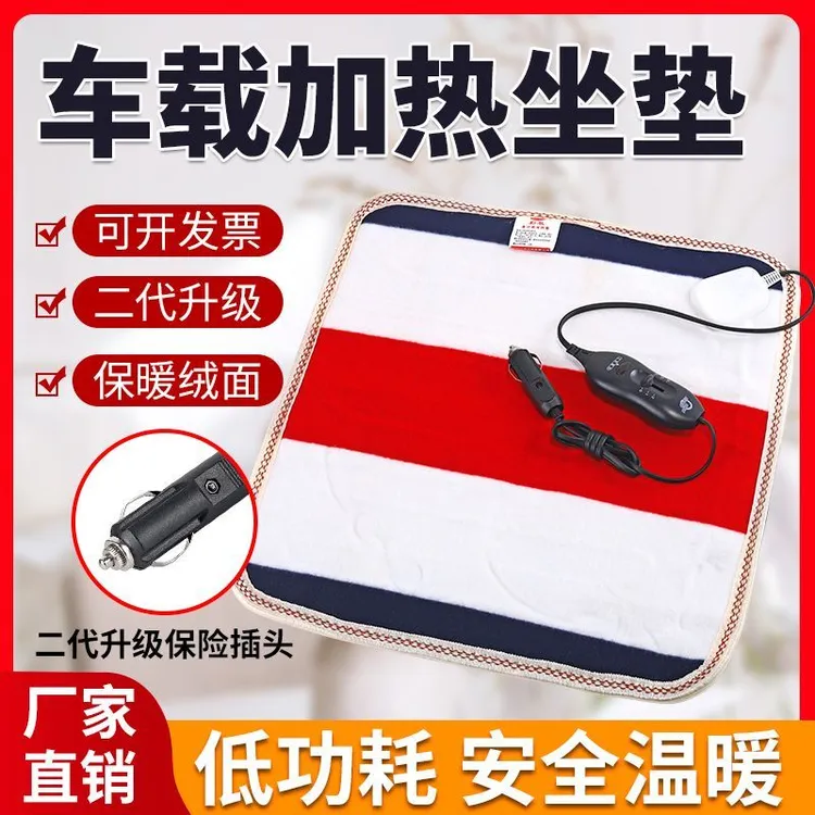 12v汽车车载电热坐垫冬季货车电热毯24伏点烟器加热座垫椅usb接口