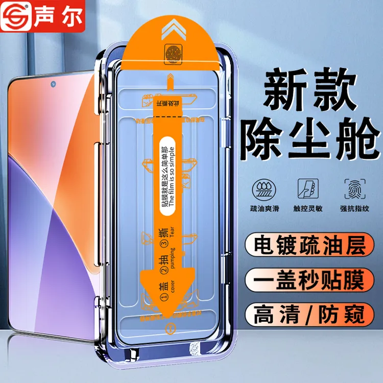 适用小米17/15/14/13/9/10青春版无尘舱ProMax防窥高清手机钢化膜