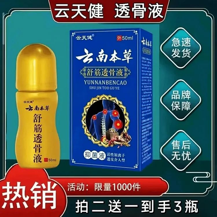 拍二送一】云天健抑菌萃取舒筋透骨液护腰椎颈椎肩周膝盖腿部通用