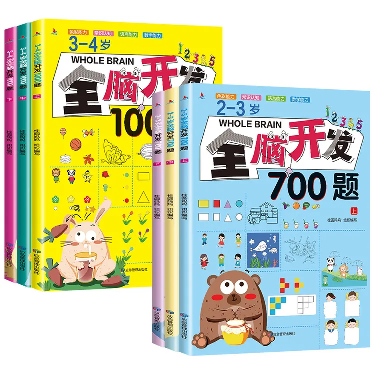 【2-6岁】全脑开发1000题 思维游戏早教启蒙早教书早教益智游戏书Q1
