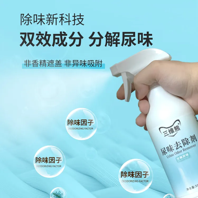 尿味去除剂宝宝专用尿床去尿味神器沙发地板床垫鞋子除尿骚味