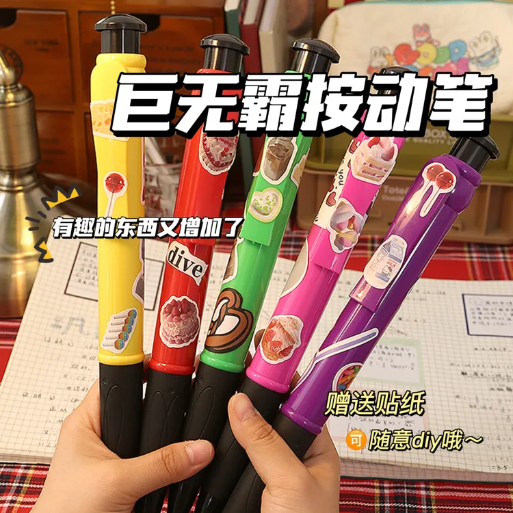 巨无霸中性笔！ins风高颜值按动式黑色笔小学生创意奖品超大圆珠笔