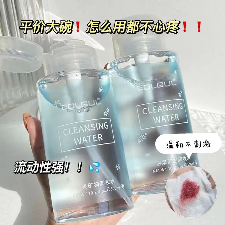 【买一发2】温泉矿物卸妆水氨基酸按压式温和清洁卸妆产品推荐