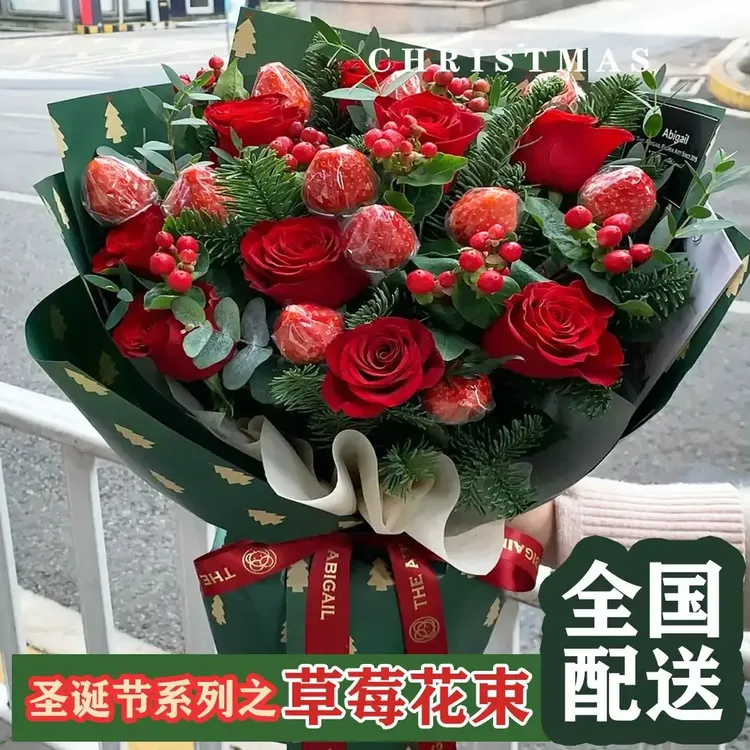 草莓花束圣诞节苹果鲜花速递同城珠海广州深圳上海生日配送女友店