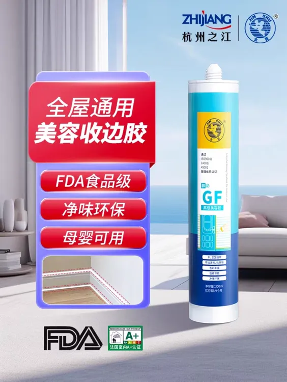 杭州之江金鼠美容胶胶水醇型环保玻璃胶