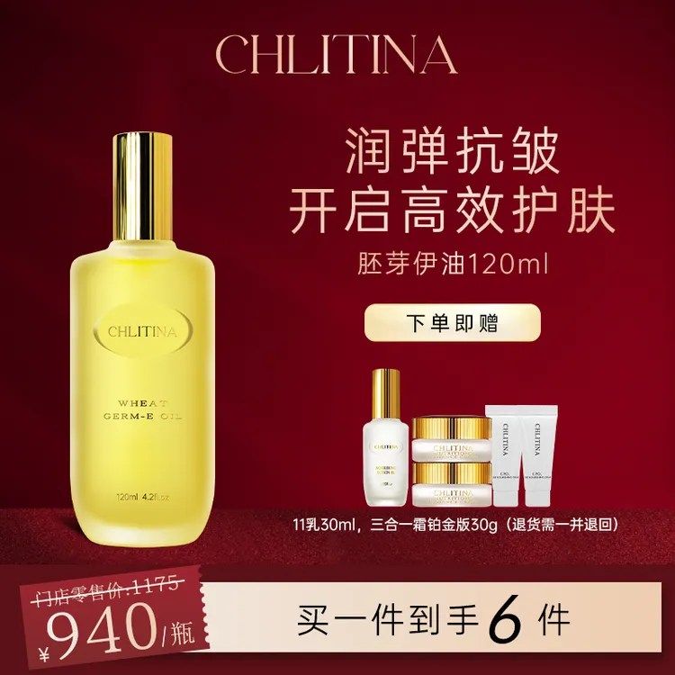 克缇小麦胚芽伊油120ml养肤敏感肌正品保证【不刮码】