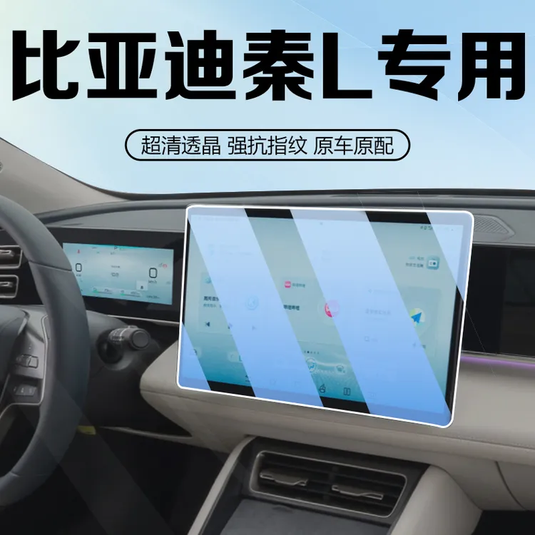 比亚迪秦L中控导航钢化膜屏幕保护贴膜DMI车内饰用品改装配件LDMI