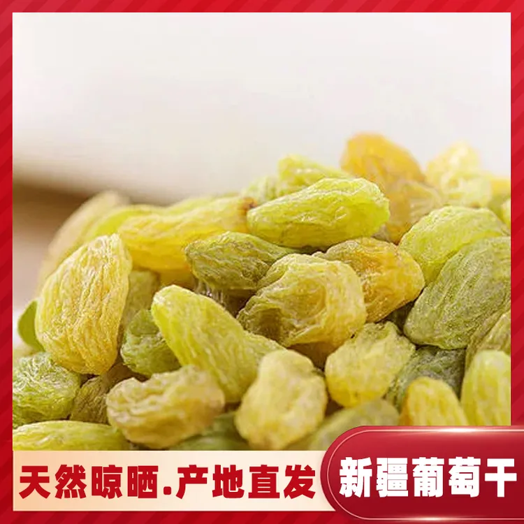新疆葡萄干口感滑润味道甜而不腻口感多层次且变化丰富1kg
