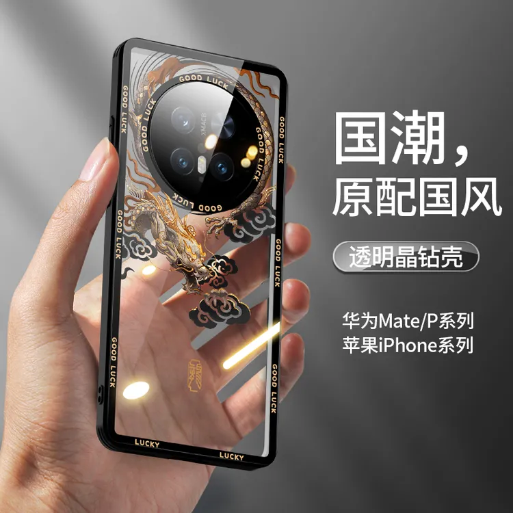 『国风玻璃』适用华为mate70/60/50/40pro+国风p70苹果16透明手机壳