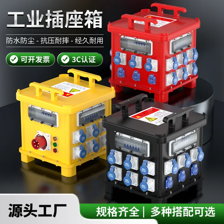 户外防水手提式工业插座箱移动工地临时配电箱电源检修箱380V