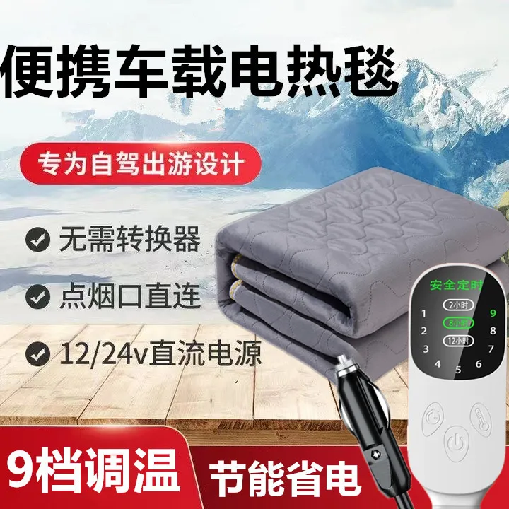 车载电热毯12V车用24V大卡货车卧铺垫解放德龙天龙欧曼SUV电褥子