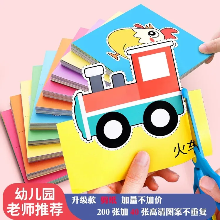 剪纸儿童手工幼儿园立体折纸 diy材料全套装趣味入门专注力训练