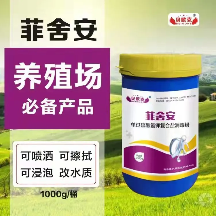 过硫酸氢钾消毒剂高效畜牧养殖场非瘟消毒液水产养殖兽用消毒粉剂