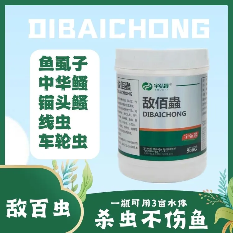 敌百虫正品水产养殖特效鱼虱子净化指环虫普杀不伤鱼鱼塘杀虫产品
