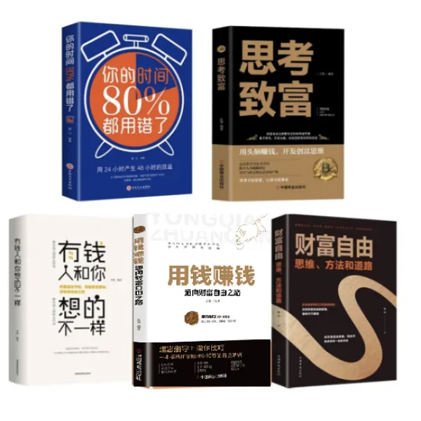 【全5册】用钱赚钱：通向财富自由之路
