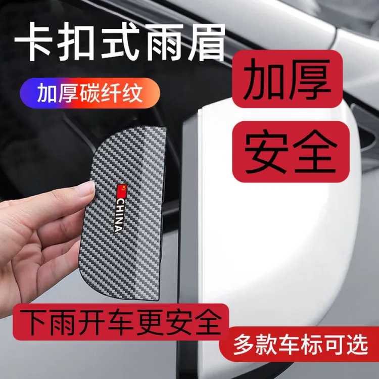 汽车后视镜雨眉反光倒车镜车窗防雨装饰卡扣式汽车挡雨眉挡雨板
