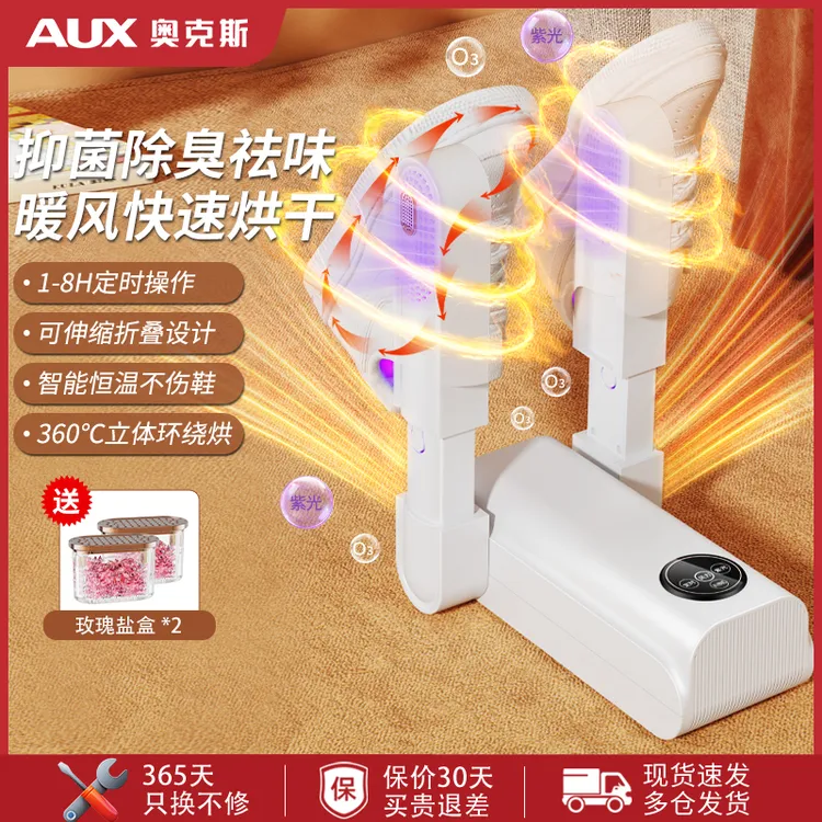 奥克斯烘鞋器干鞋器除臭杀菌烘鞋机干湿两用小型可折叠商用烘鞋机